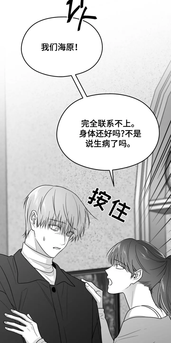 第121章：【第二季】一塌糊涂 第29页