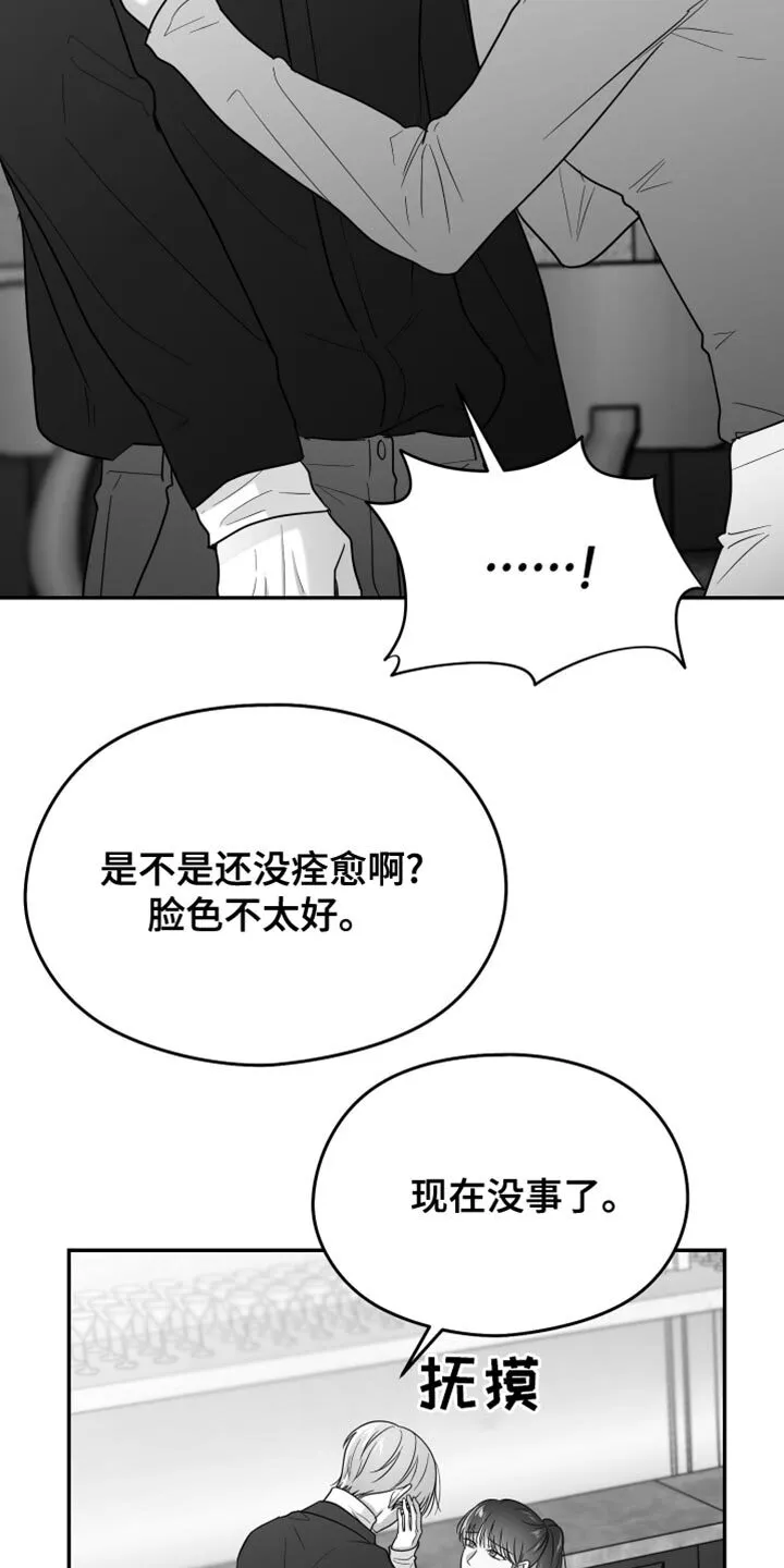 第121章：【第二季】一塌糊涂 第30页