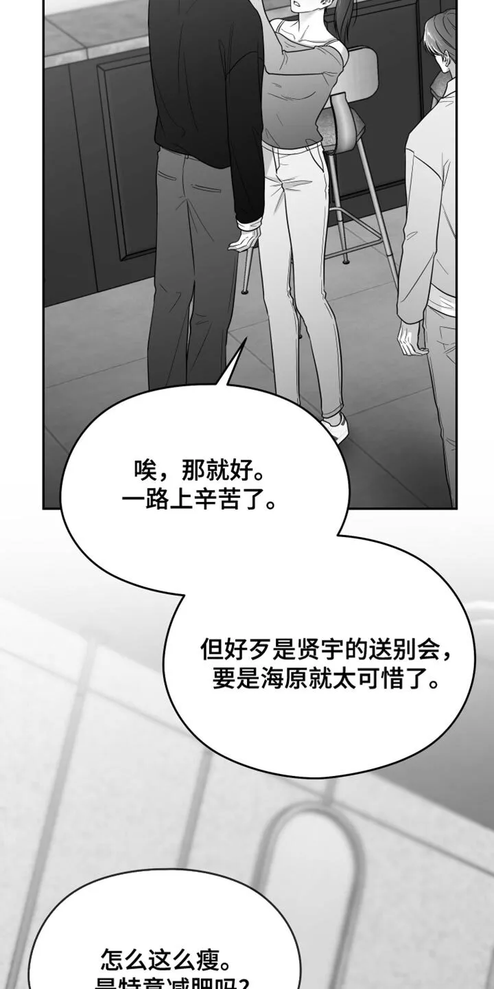 第121章：【第二季】一塌糊涂 第31页