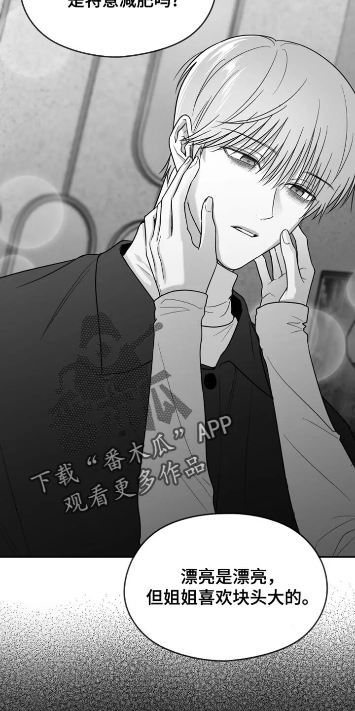 第121章：【第二季】一塌糊涂 第32页