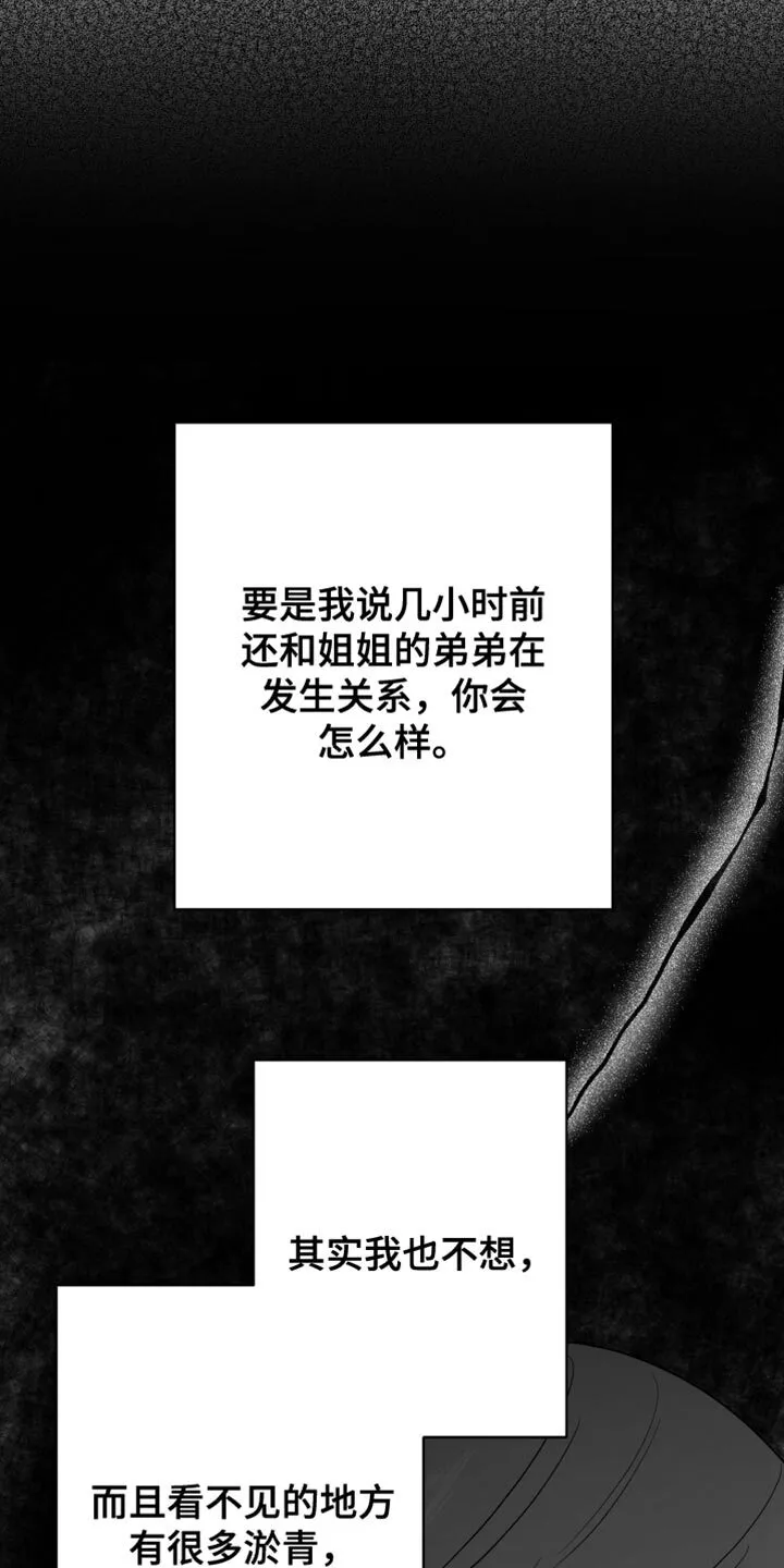 第121章：【第二季】一塌糊涂 第33页