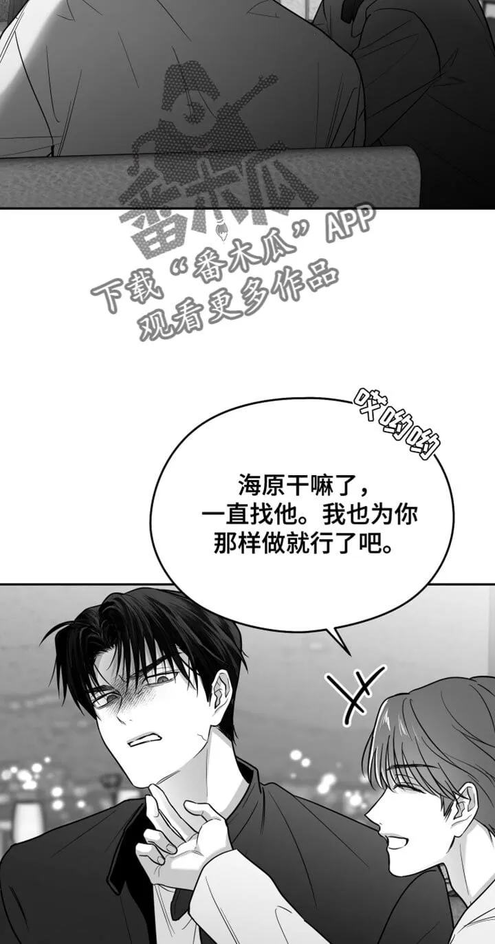 第122章：【第二季】憎恶的心情 第19页