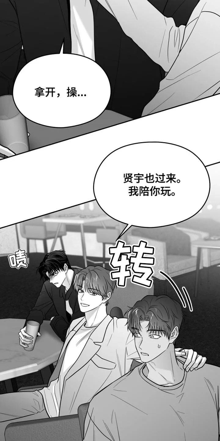 第122章：【第二季】憎恶的心情 第20页