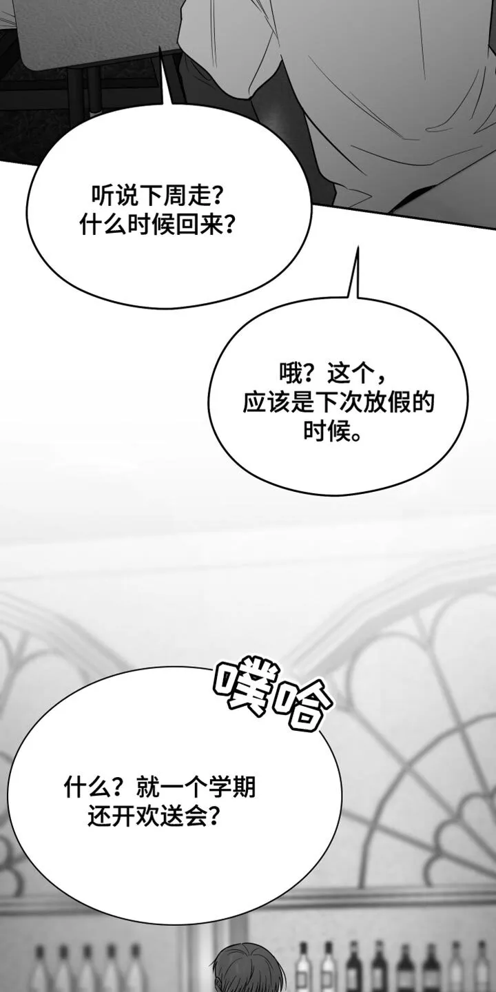 第122章：【第二季】憎恶的心情 第21页