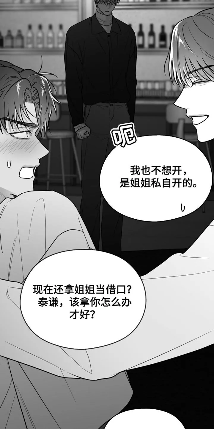 第122章：【第二季】憎恶的心情 第22页
