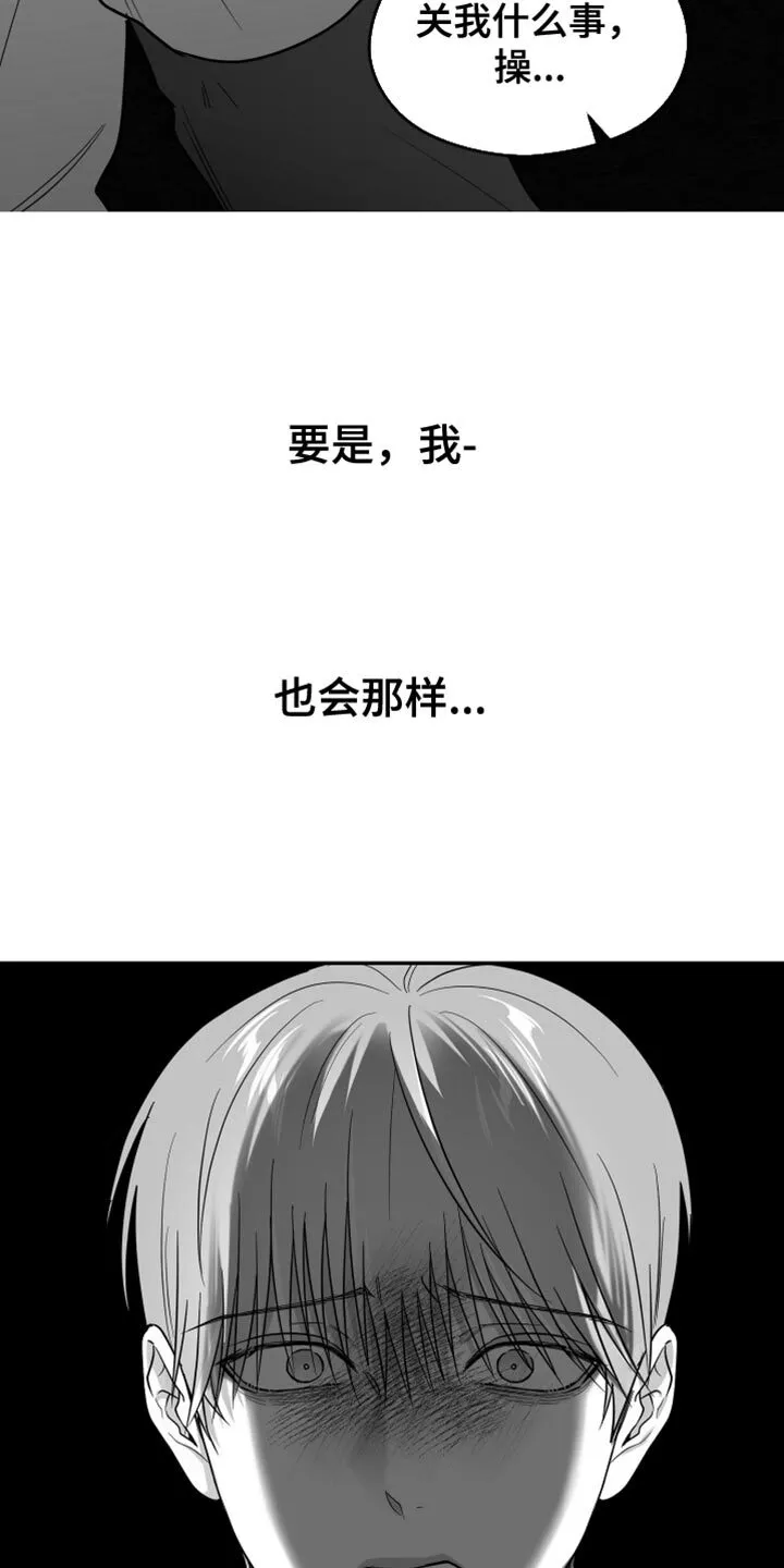 第122章：【第二季】憎恶的心情 第23页