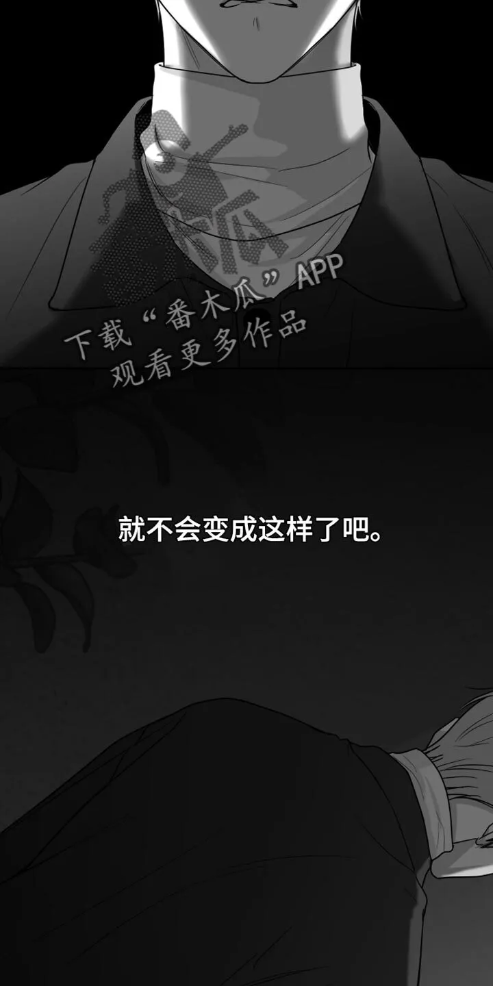 第122章：【第二季】憎恶的心情 第24页