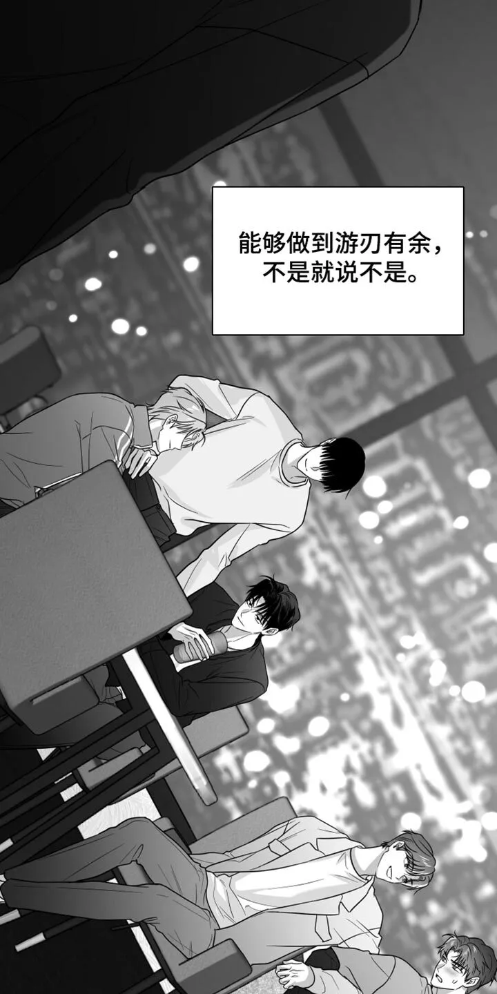 第122章：【第二季】憎恶的心情 第25页