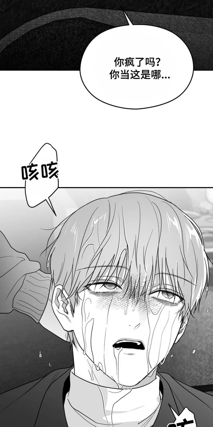 第124章：【第二季】他没关系吧？ 第3页