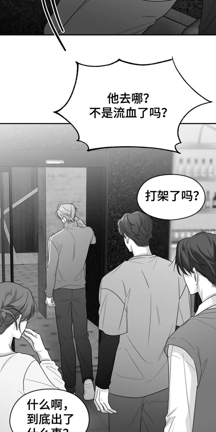 第124章：【第二季】他没关系吧？ 第15页
