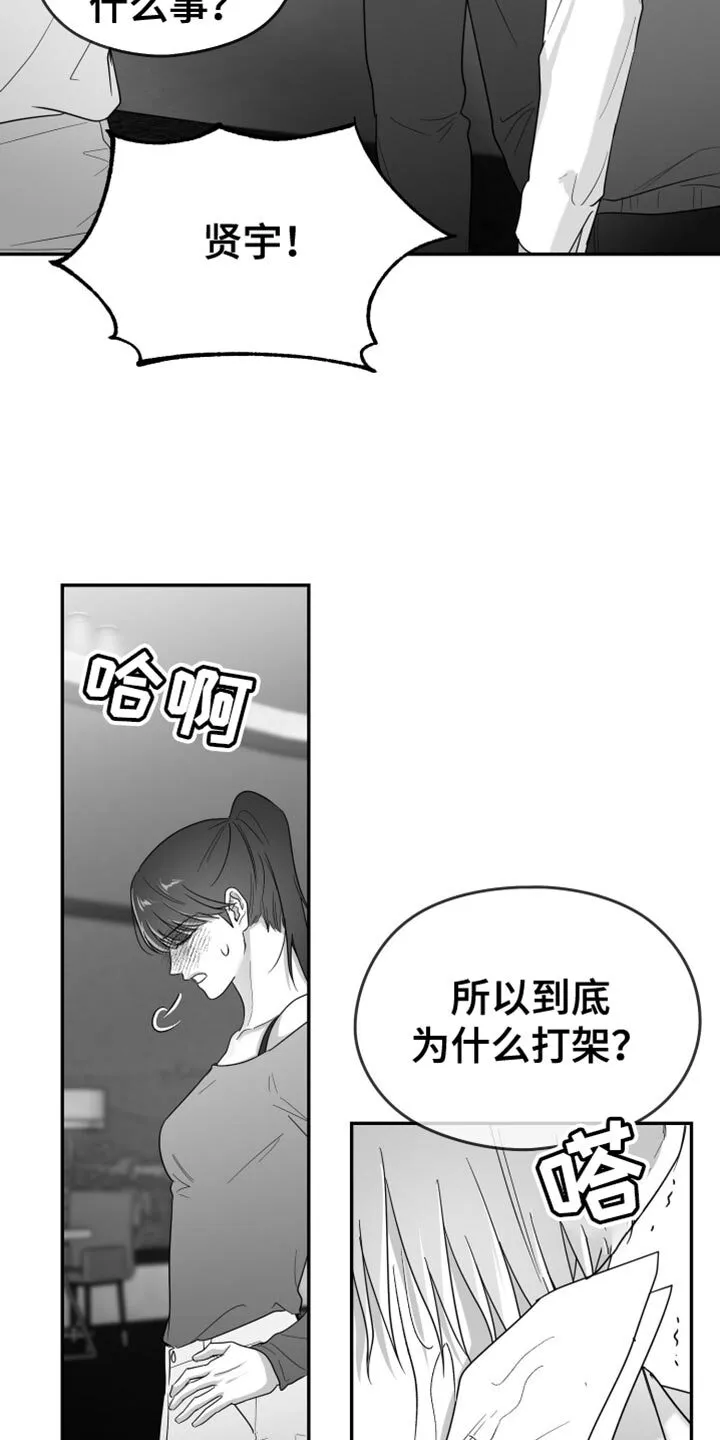 第124章：【第二季】他没关系吧？ 第16页