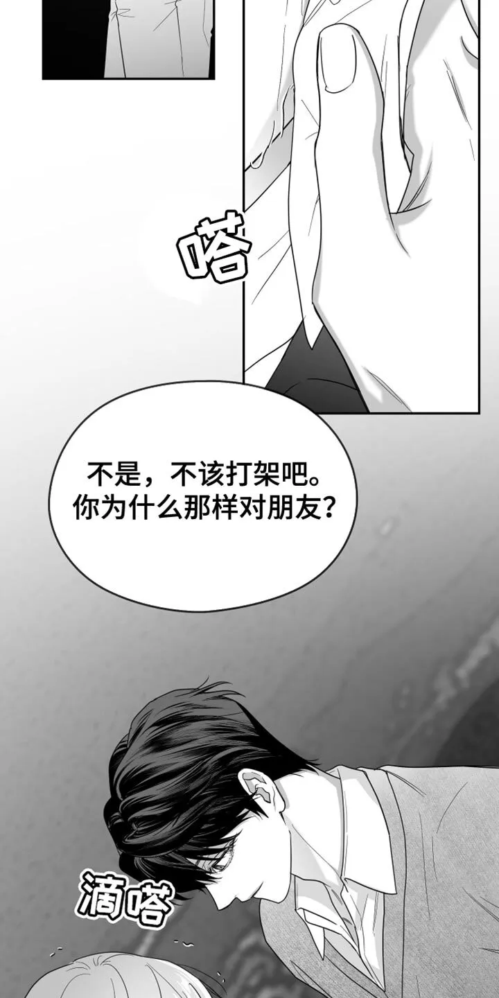 第124章：【第二季】他没关系吧？ 第17页