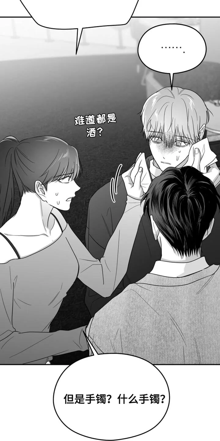 第124章：【第二季】他没关系吧？ 第20页