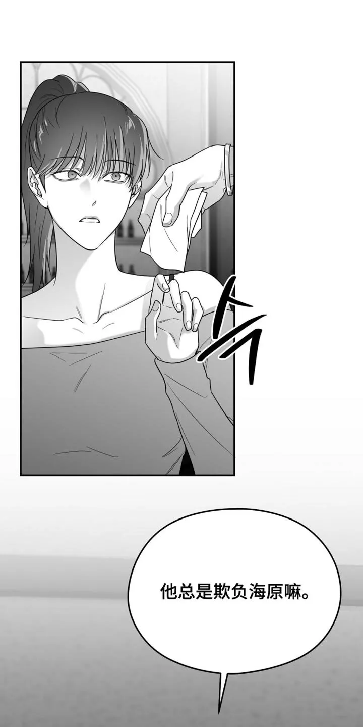 第124章：【第二季】他没关系吧？ 第21页