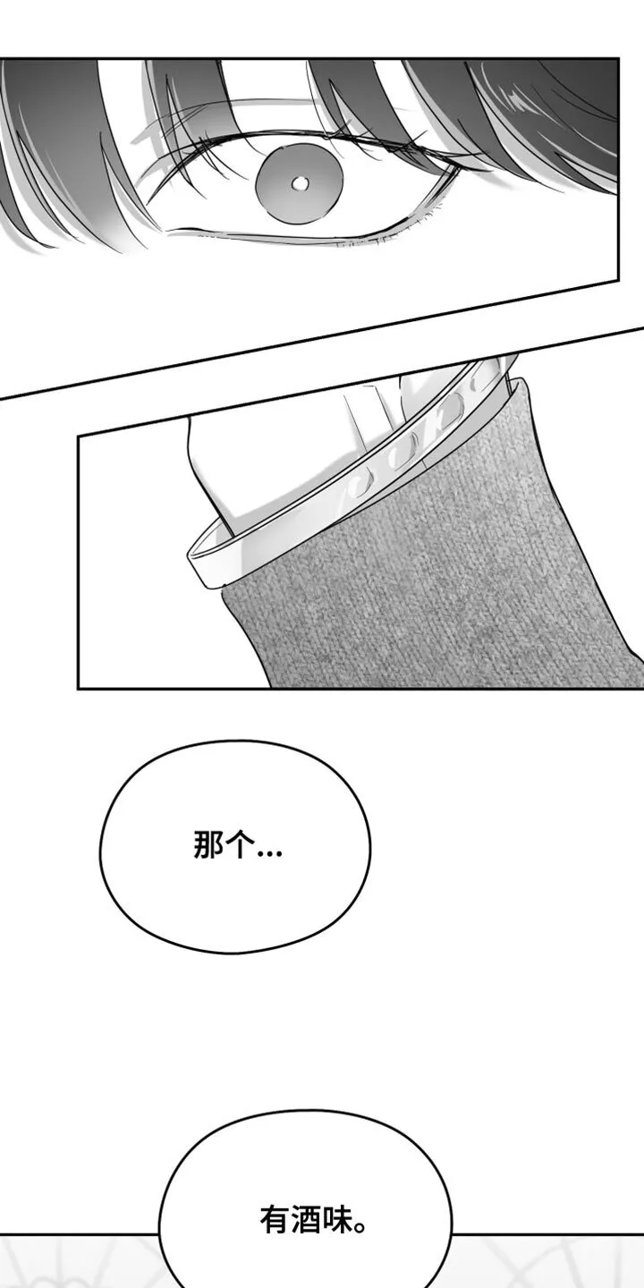 第124章：【第二季】他没关系吧？ 第23页