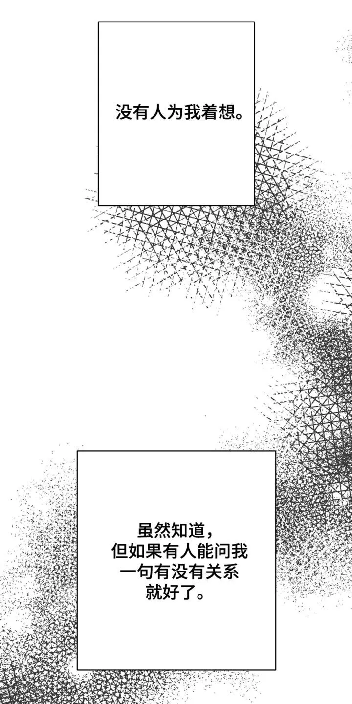 第124章：【第二季】他没关系吧？ 第29页