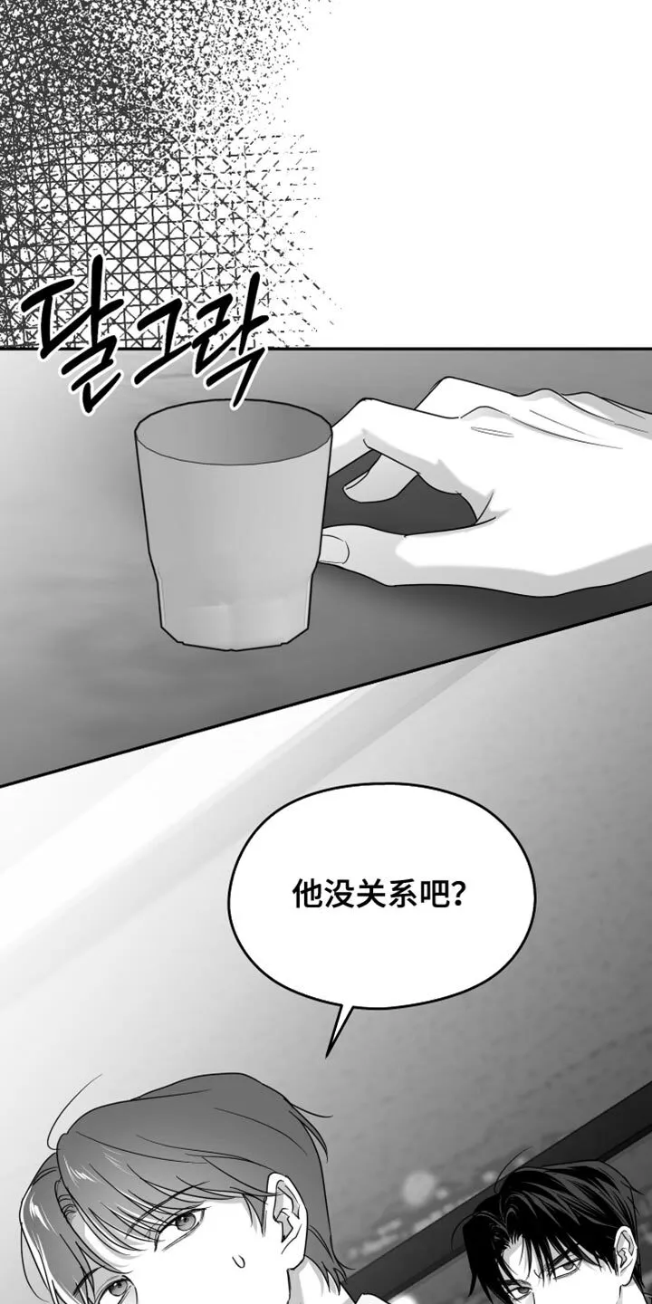 第124章：【第二季】他没关系吧？ 第30页