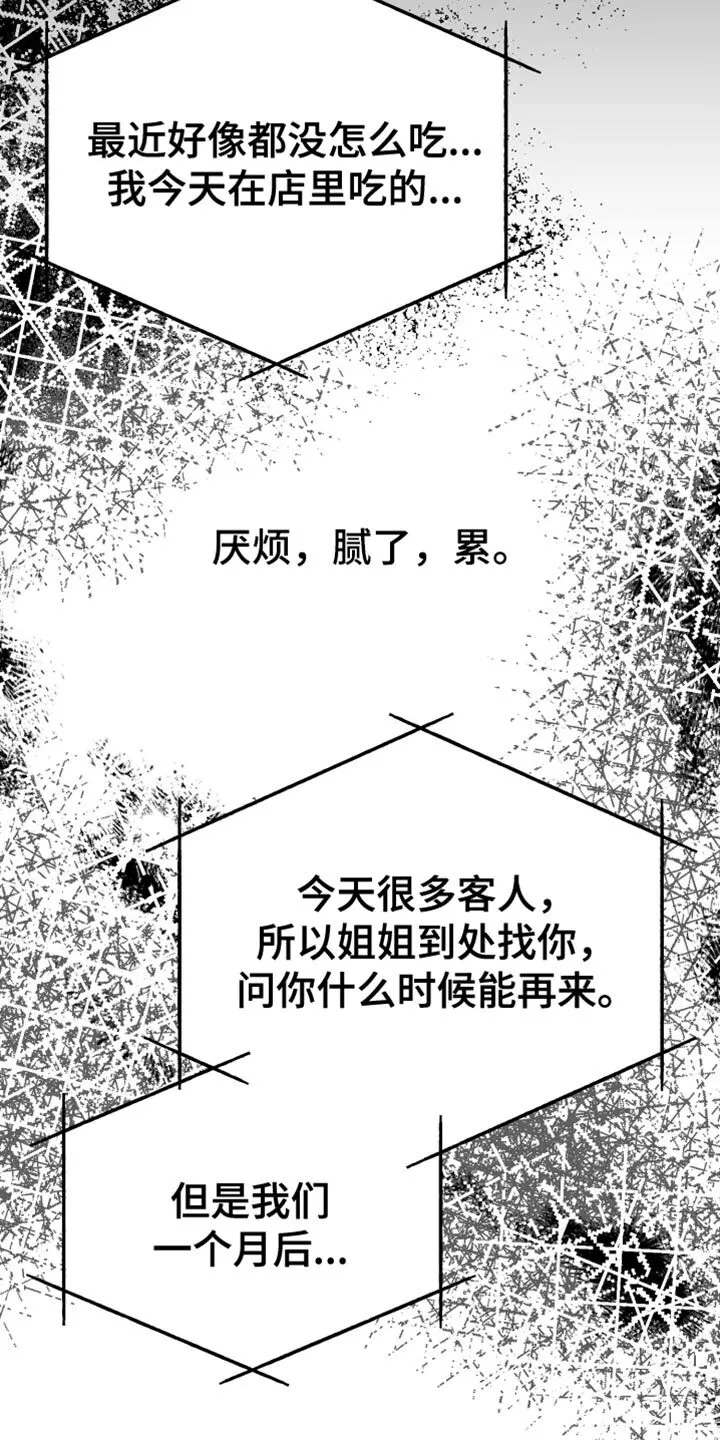 第118章：【第二季】枕头 第20页