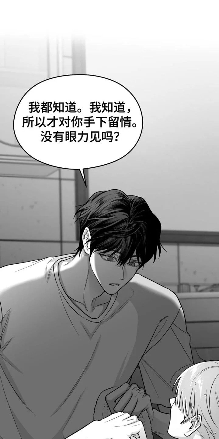 第117章：【第二季】无法重新开始 第12页