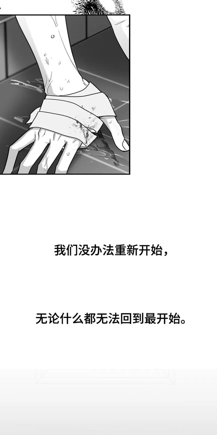 第117章：【第二季】无法重新开始 第25页