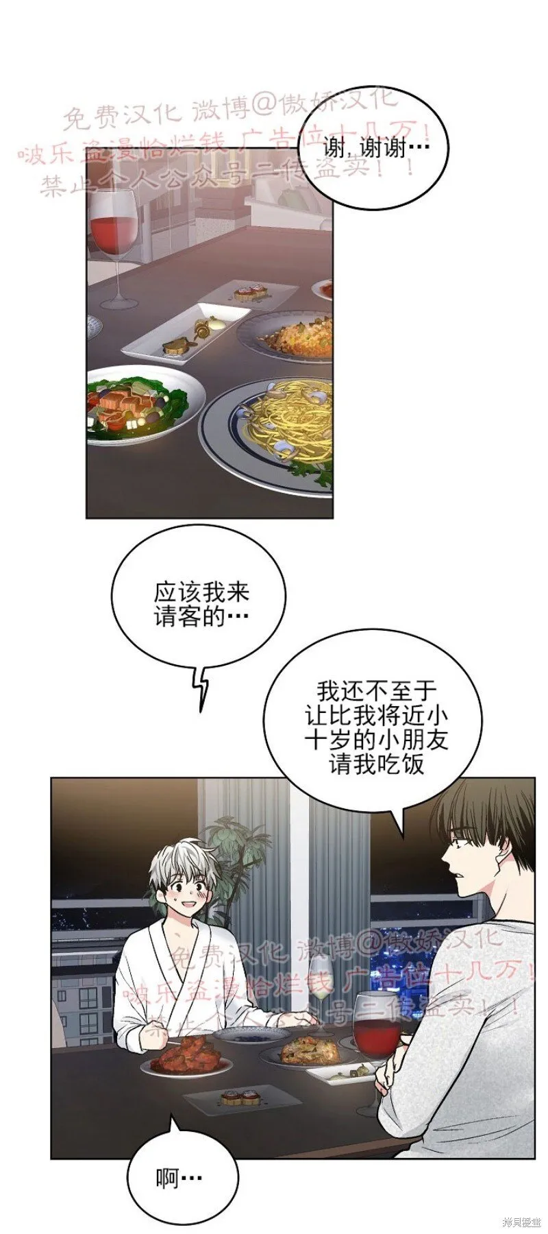 第57话 第6页