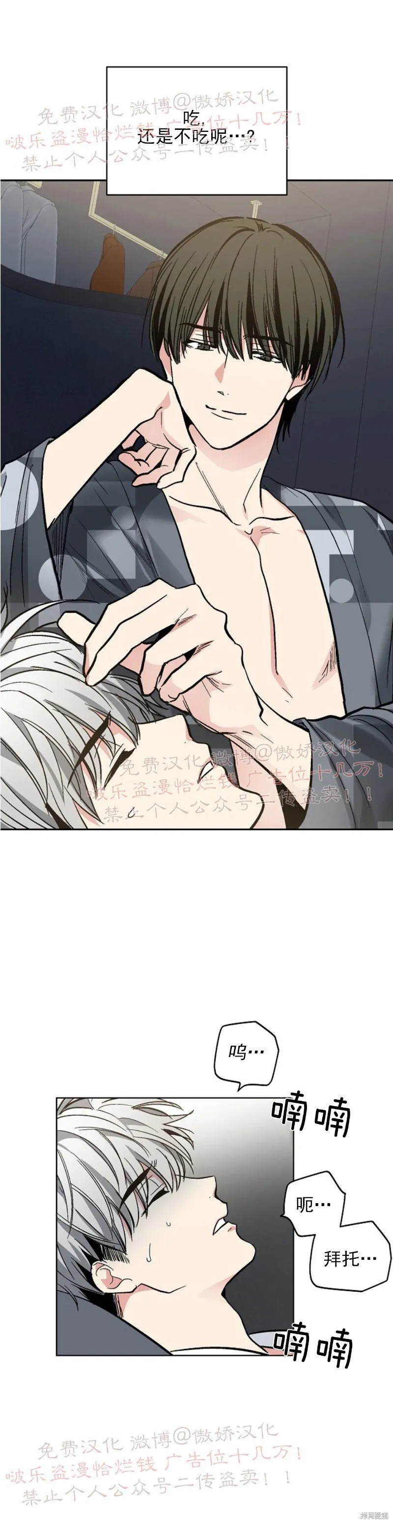 第58话 完结 第27页