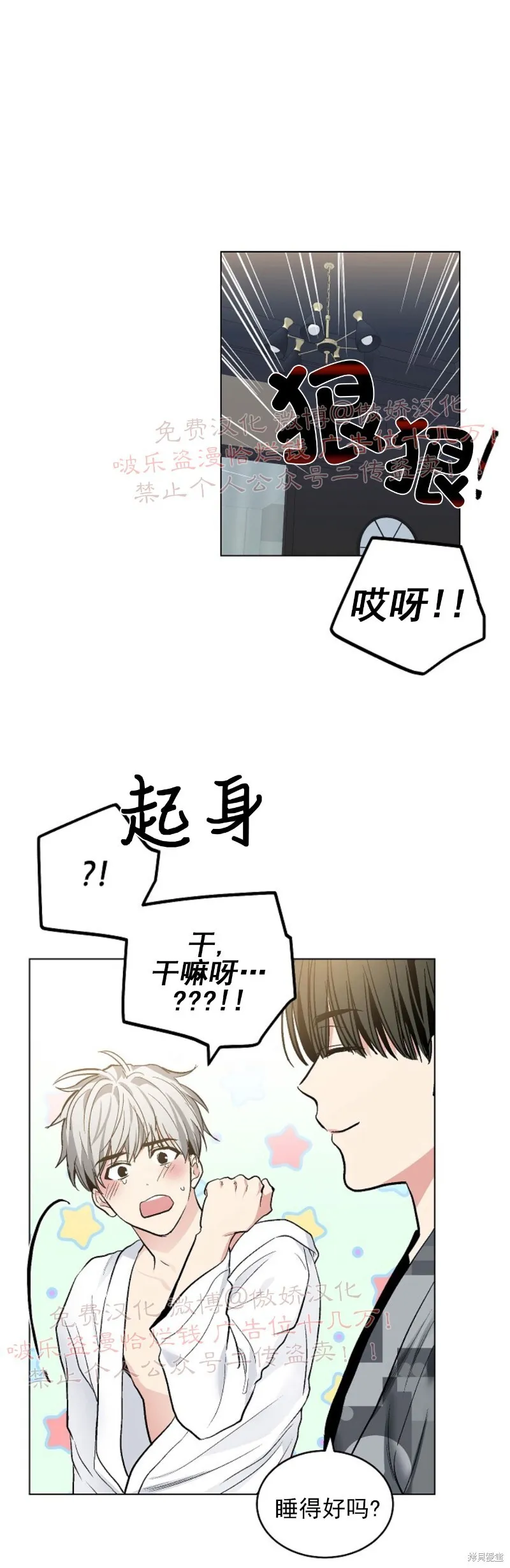 第58话 完结 第30页