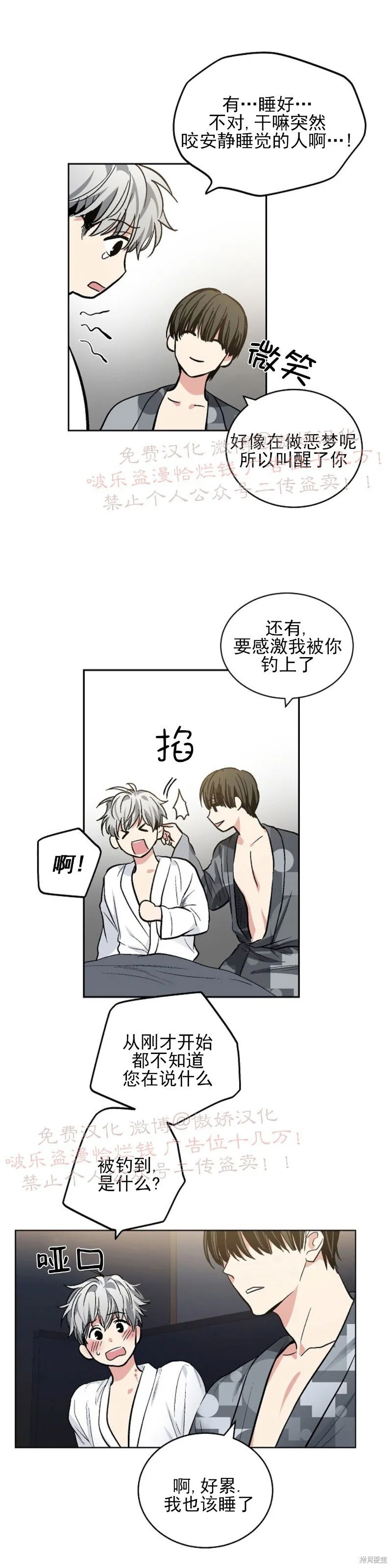 第58话 完结 第31页