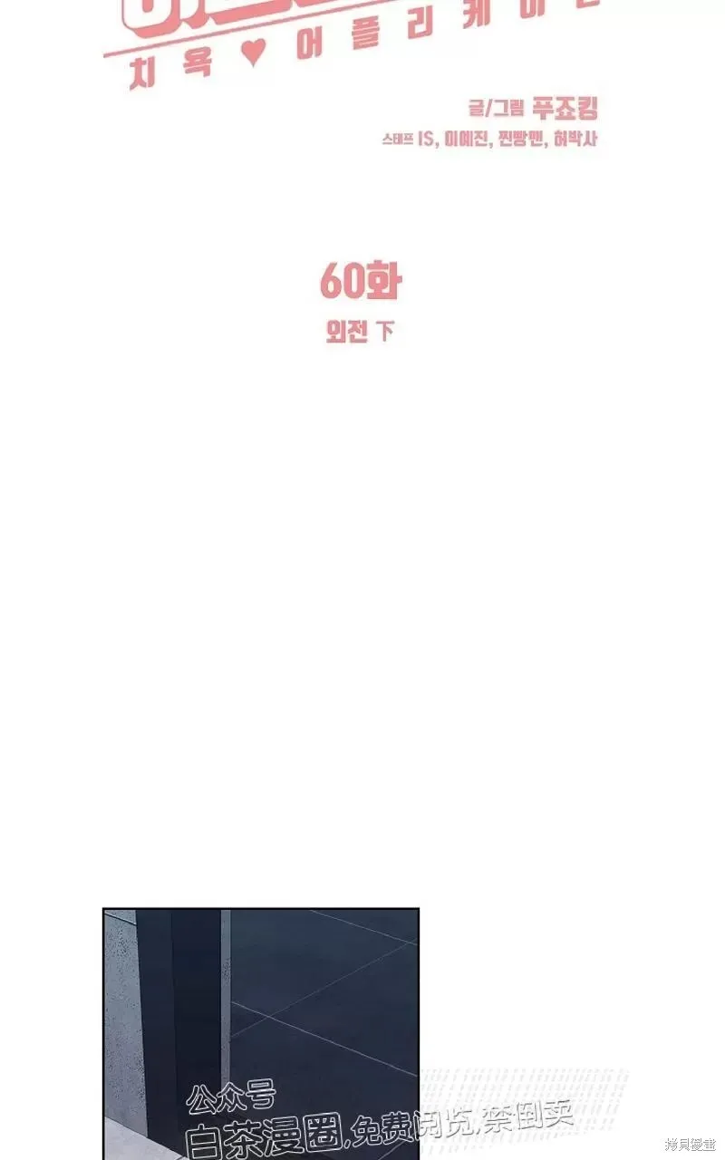 第60话番外2end 第48页