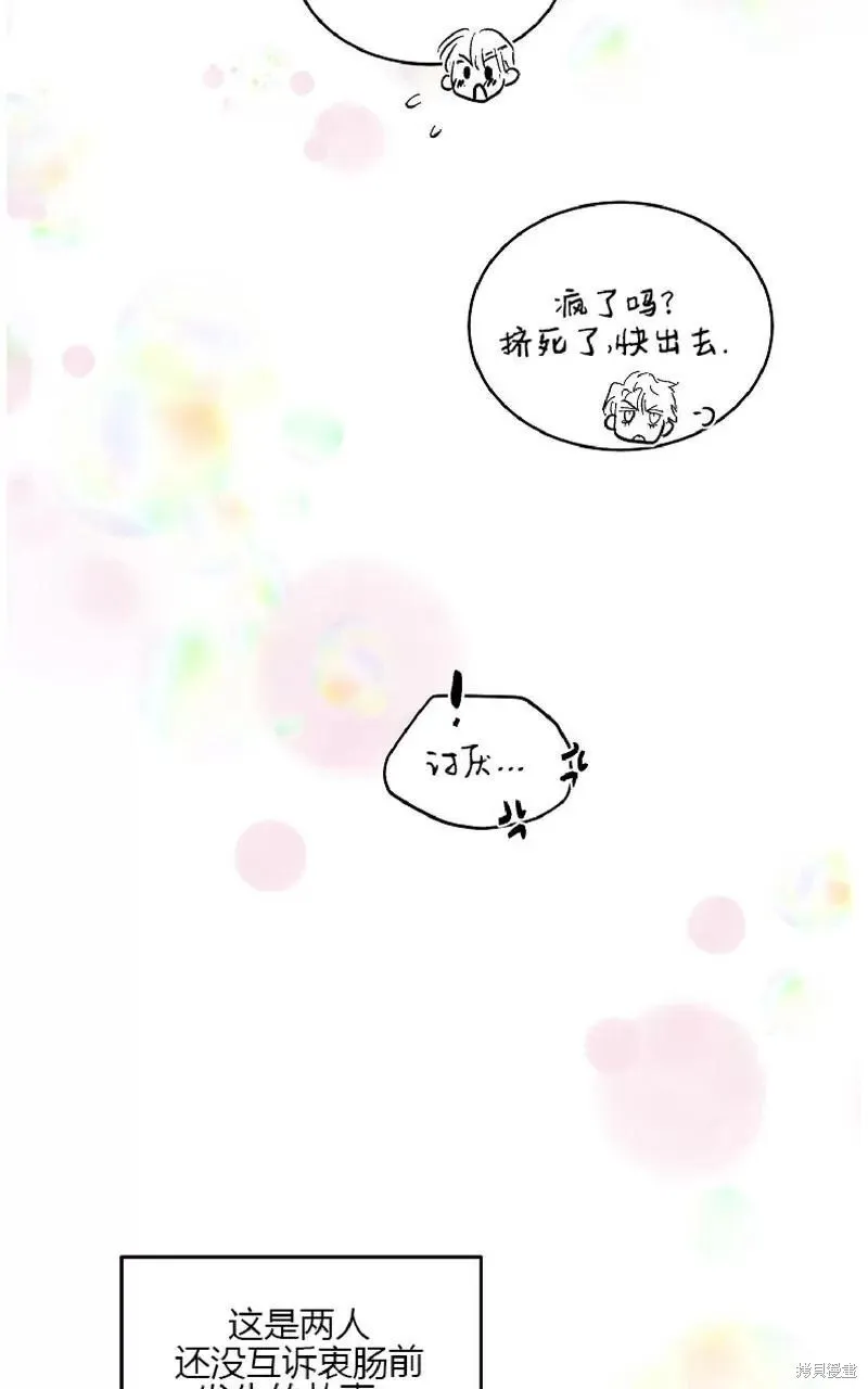 第60话番外2end 第60页