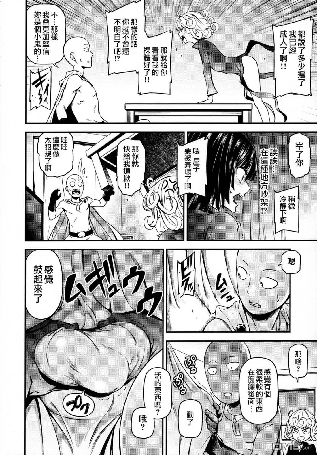 第4话 第5页