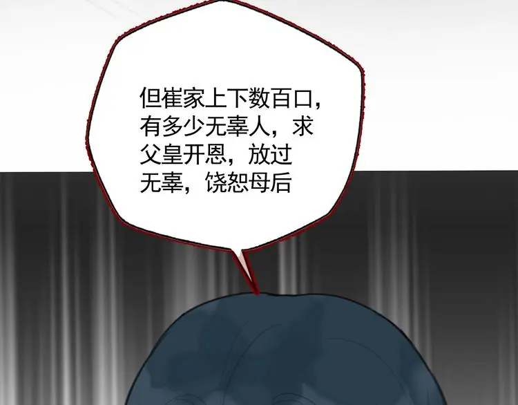 第42话 太子落难 第33页