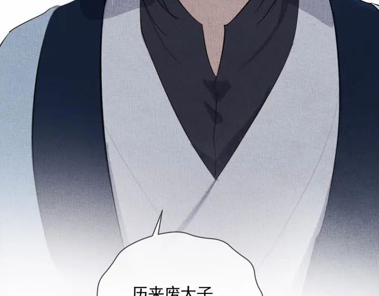 第42话 太子落难 第98页