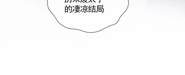 第42话 太子落难 第99页