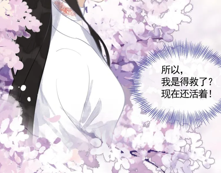 第36话 第一吻 第24页