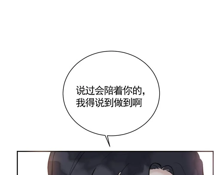 第36话 第一吻 第84页