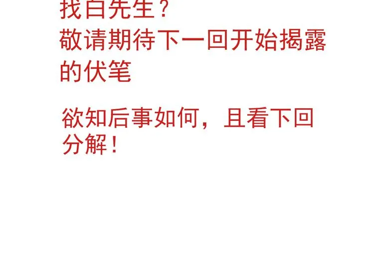 第36话 第一吻 第108页
