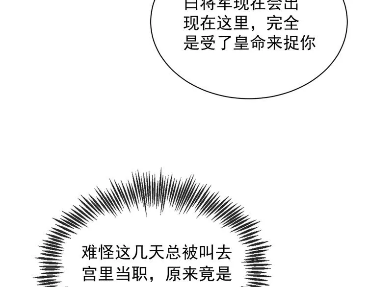 第5话 成婚 第51页