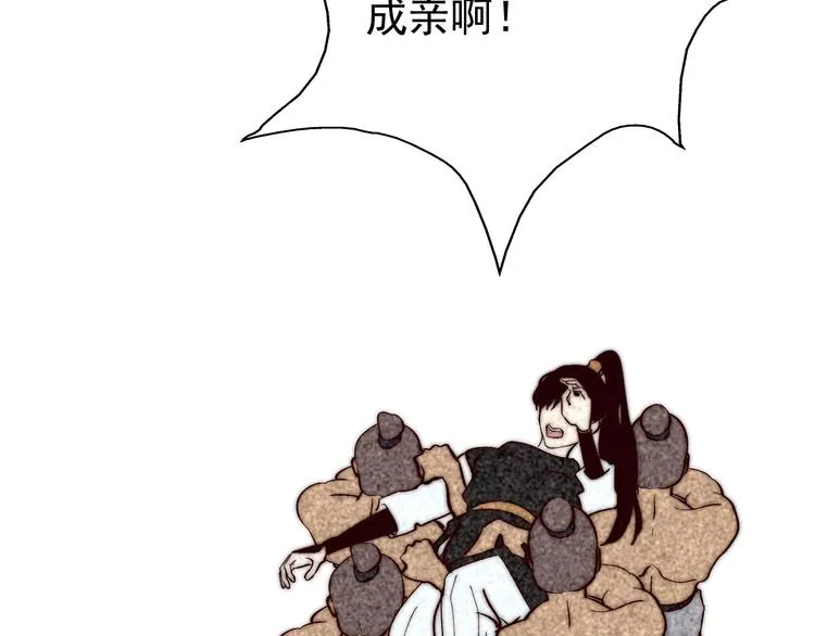 第5话 成婚 第80页