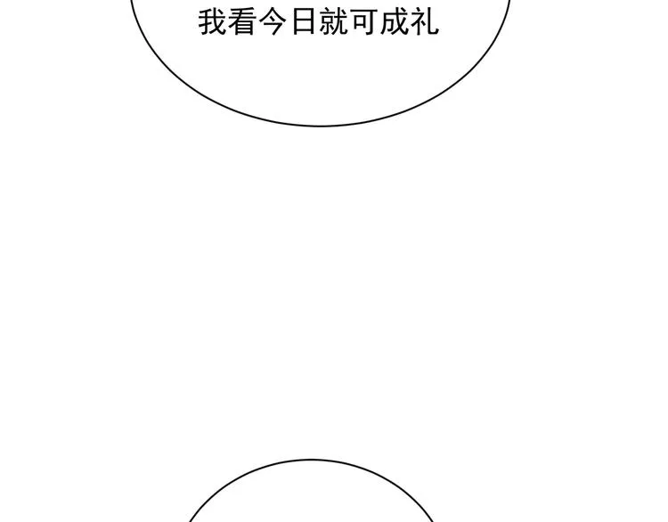 第5话 成婚 第96页