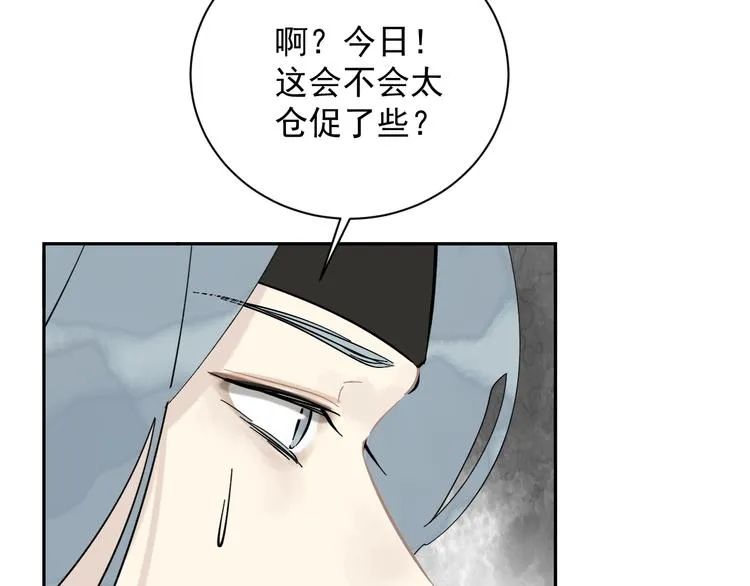 第5话 成婚 第97页