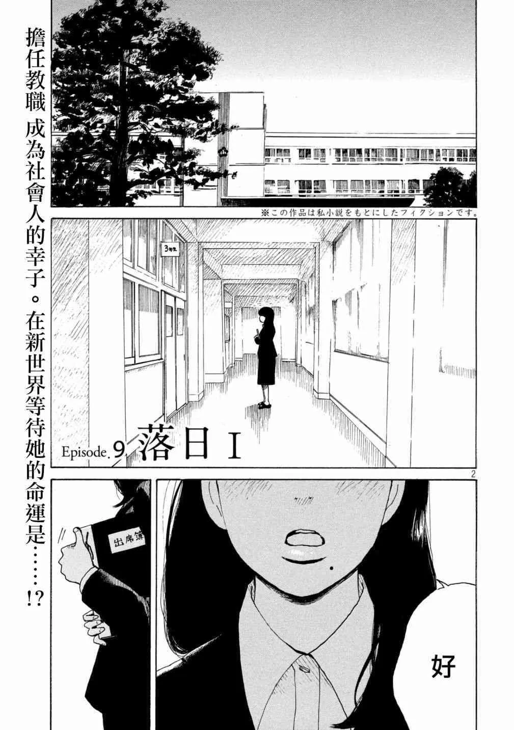 第9话 第2页