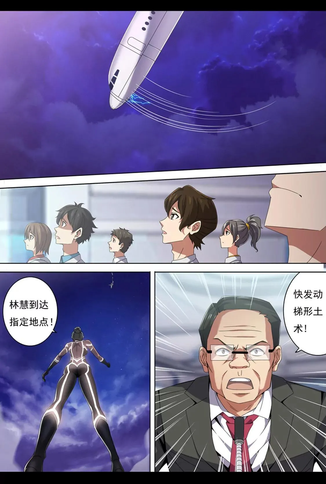 蓝色闪光 第19页