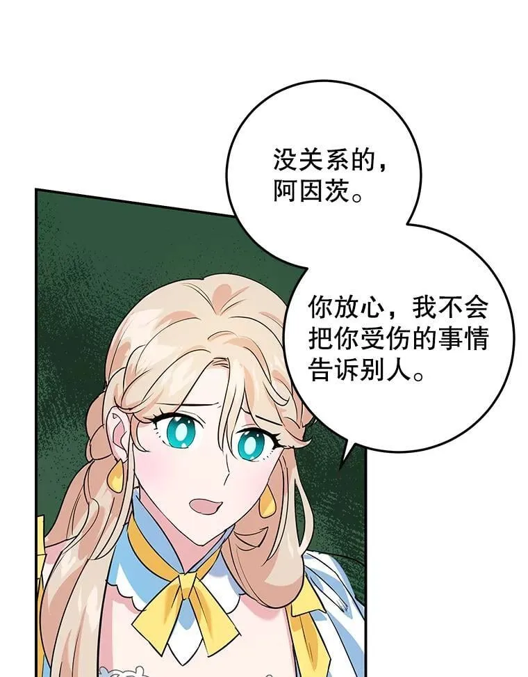 9.被隐藏的真相 第23页