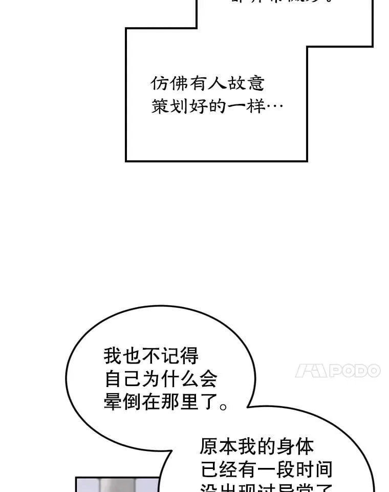 9.被隐藏的真相 第48页