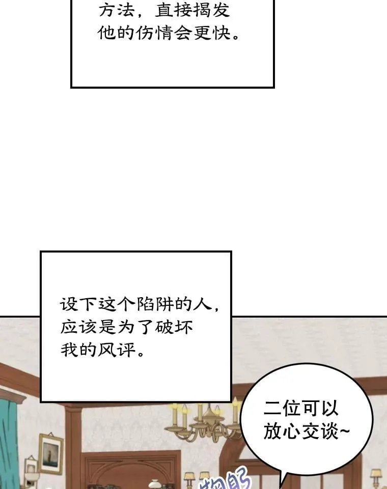 9.被隐藏的真相 第51页