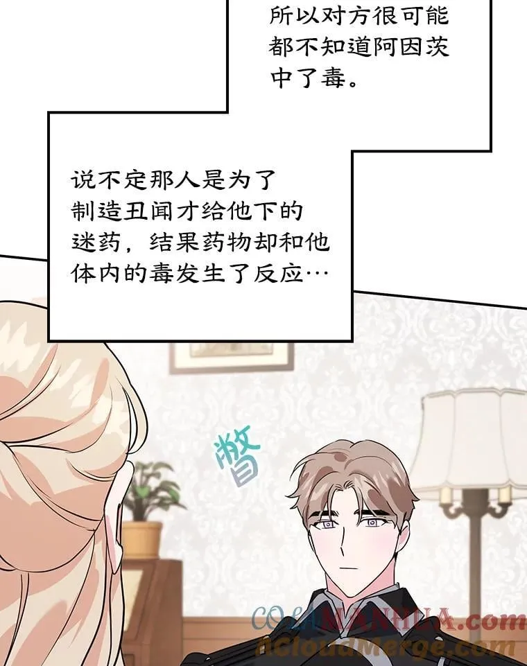 9.被隐藏的真相 第53页