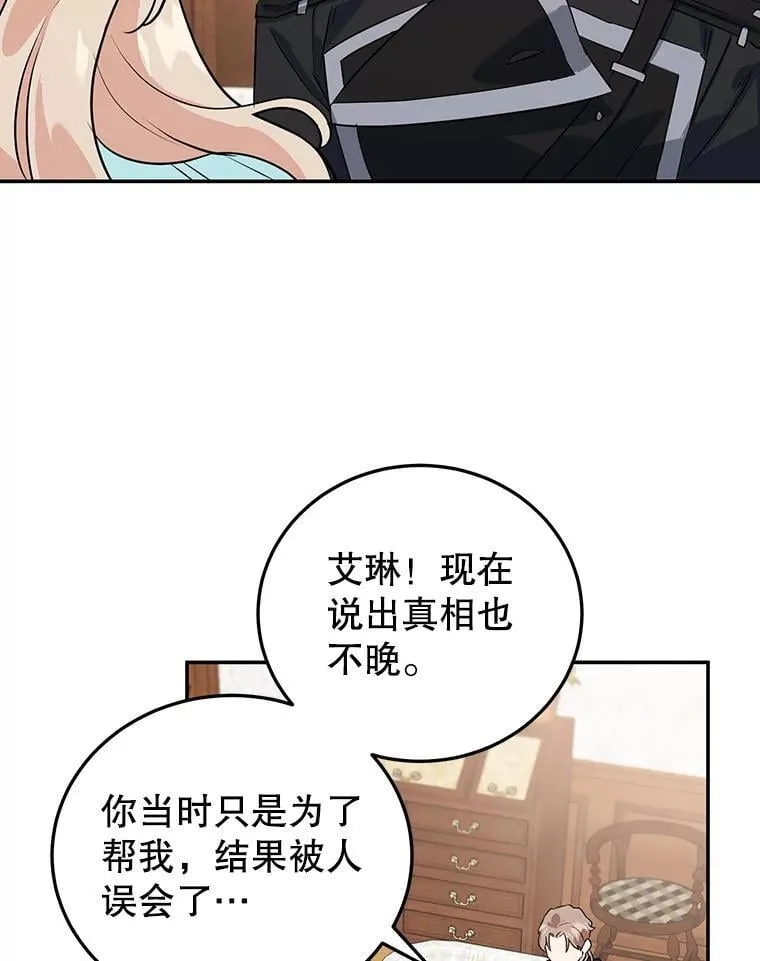 9.被隐藏的真相 第54页