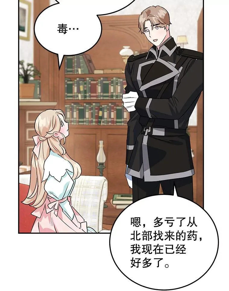 9.被隐藏的真相 第67页