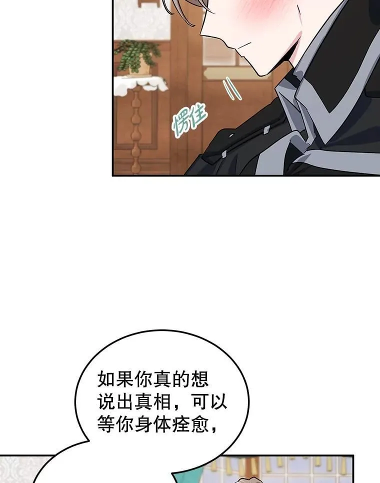 9.被隐藏的真相 第70页